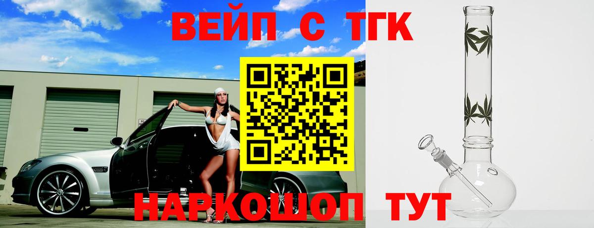 ТГК концентрат  Вход с VPN  Бугуруслан 